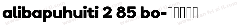 alibapuhuiti 2 85 bo字体转换